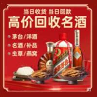 铁东区烟酒回收:茅台酒,酒瓶,洋酒,名酒,冬虫夏草,老酒,铁东区跃国烟酒经营部