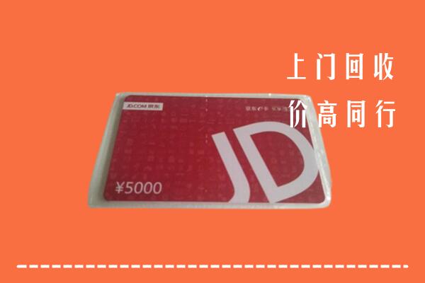 铁东区回收京东卡